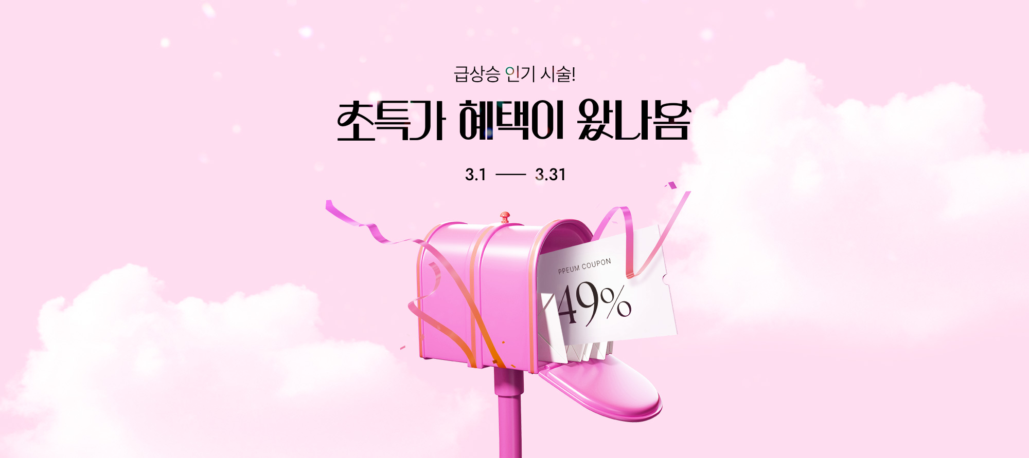 3월 지점 이벤트