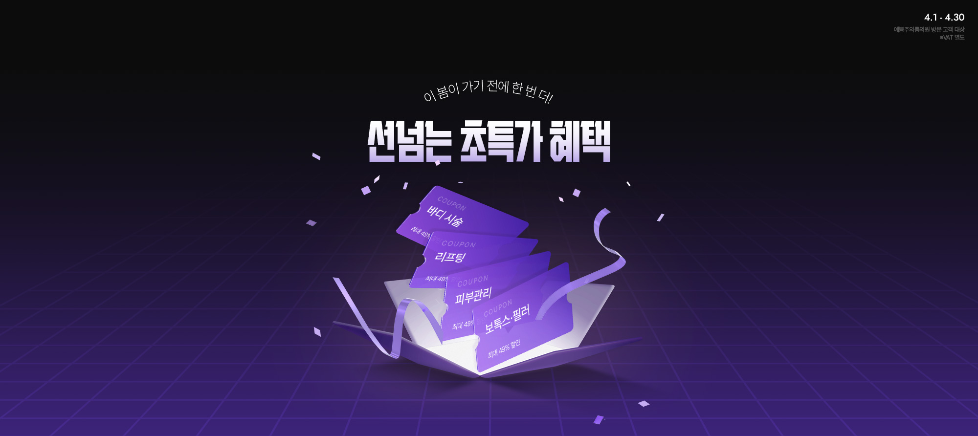 4월 지점 이벤트