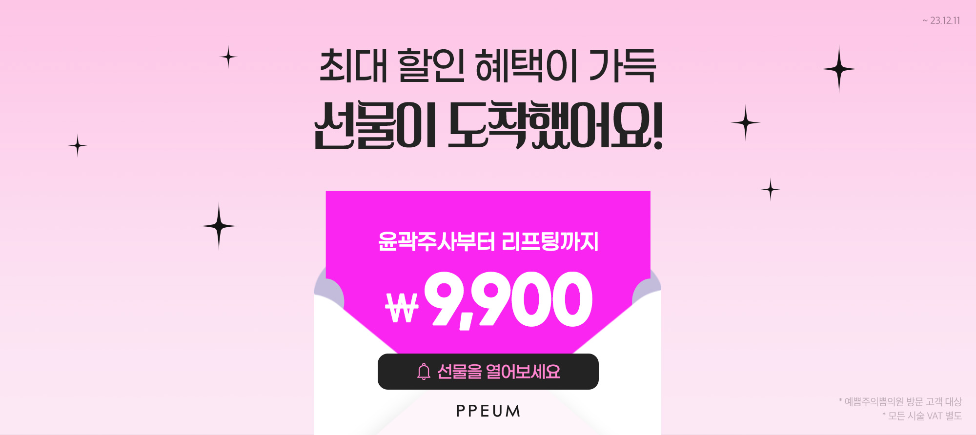 12월 전지점 이벤트