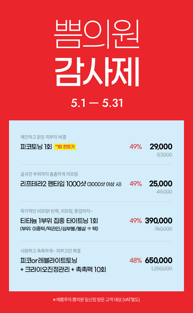 5월 지점 이벤트